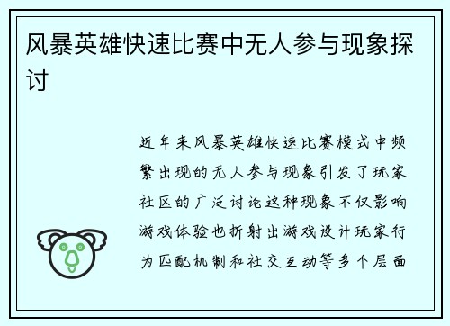 风暴英雄快速比赛中无人参与现象探讨