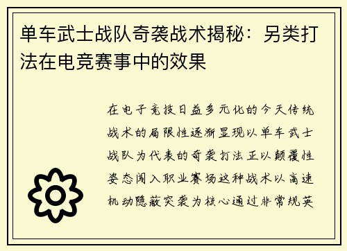 单车武士战队奇袭战术揭秘：另类打法在电竞赛事中的效果
